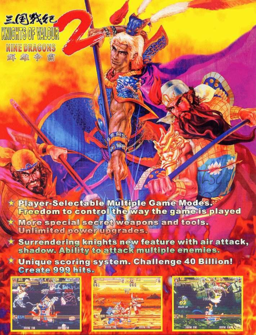 Knights of Valour 2 (V106, 102, 100 Hong Kong) Arcade Game Cover